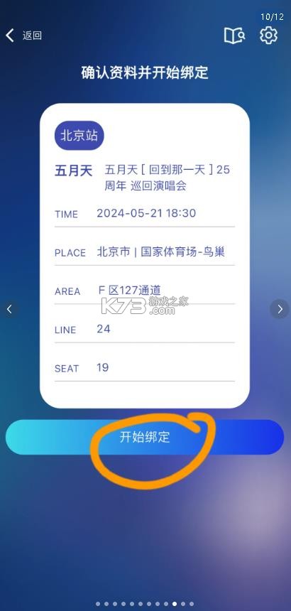 相信演唱会 v2.2.2 app下载安卓 相信演唱会 v2.2.2 app下载安卓