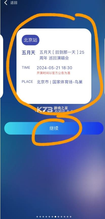 相信演唱会 v2.2.2 app下载安卓 相信演唱会 v2.2.2 app下载安卓