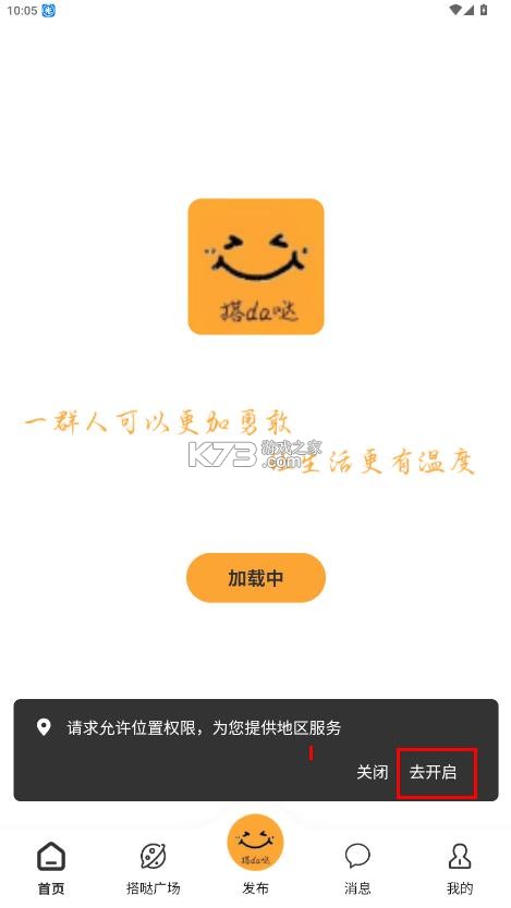 搭da哒 v1.2.1 app