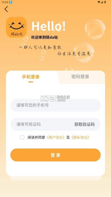 搭da哒 v1.2.1 app