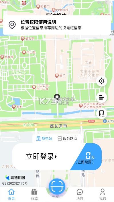 安达换电 v3.5.7 app下载安装