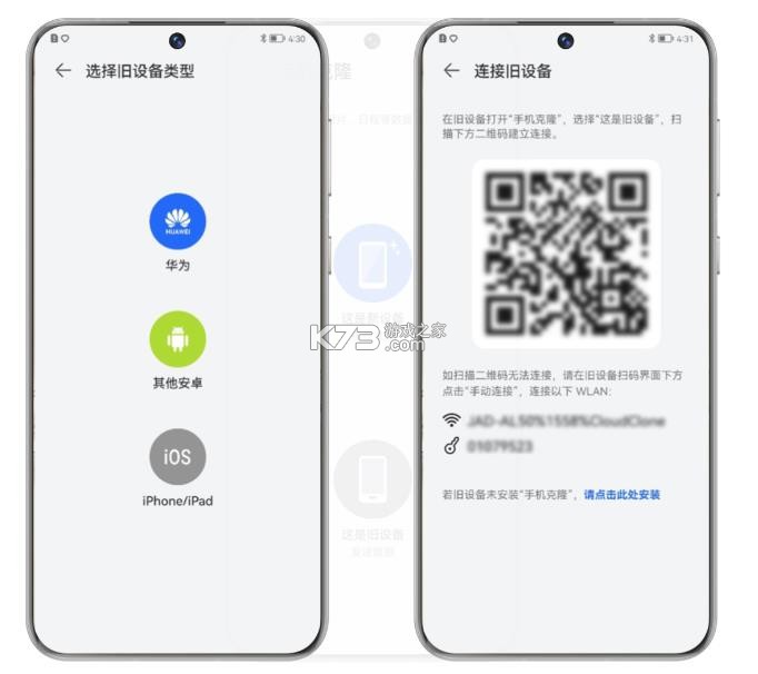 华为手机克隆 v14.5.0.360 app下载安装