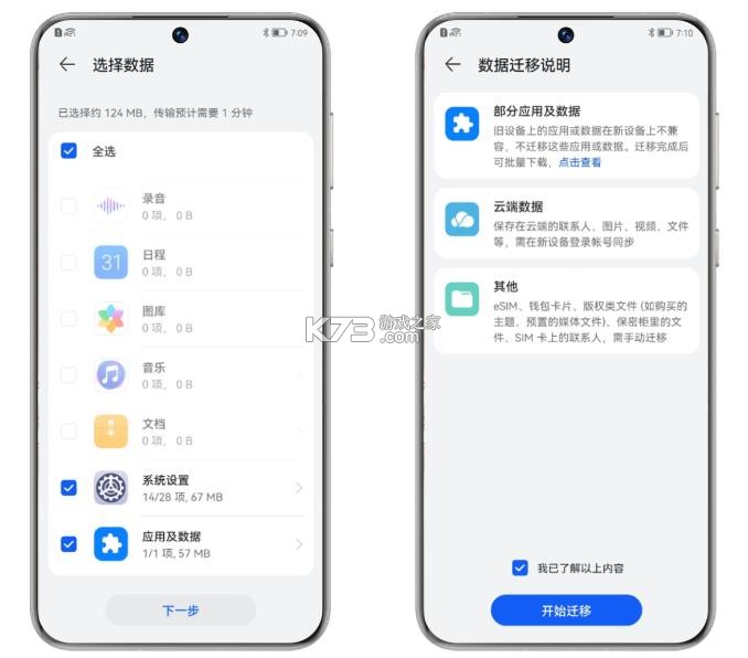 华为手机克隆 v14.5.0.360 app下载安装