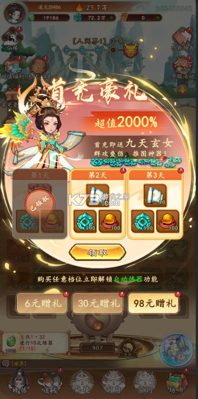 大话蜀山 v1.0.0 0.1折送悟空福利版