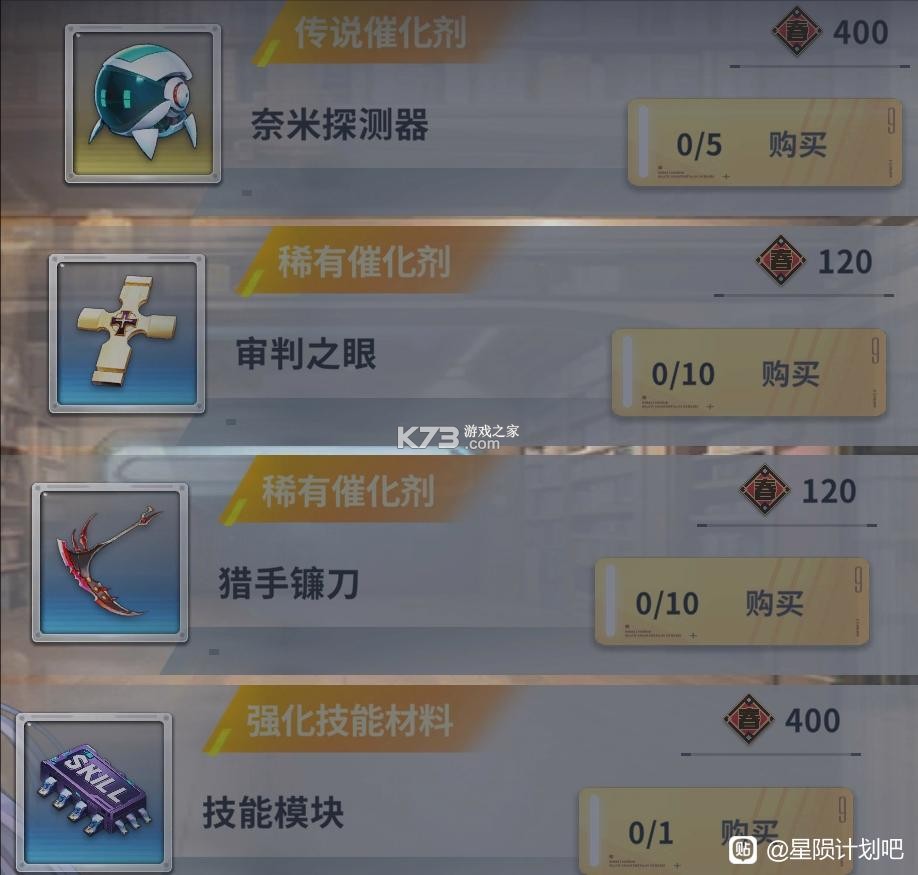 星陨计划 v1.2.4.99034 手游官方版