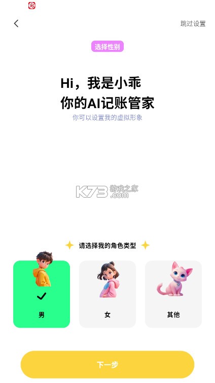 小乖记账 v2.5.0 app下载 小乖记账 v2.5.0 app下载