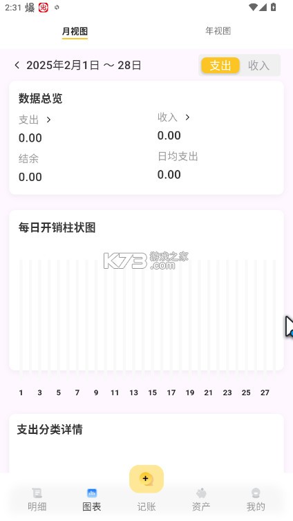 小乖记账 v2.5.0 app下载 小乖记账 v2.5.0 app下载