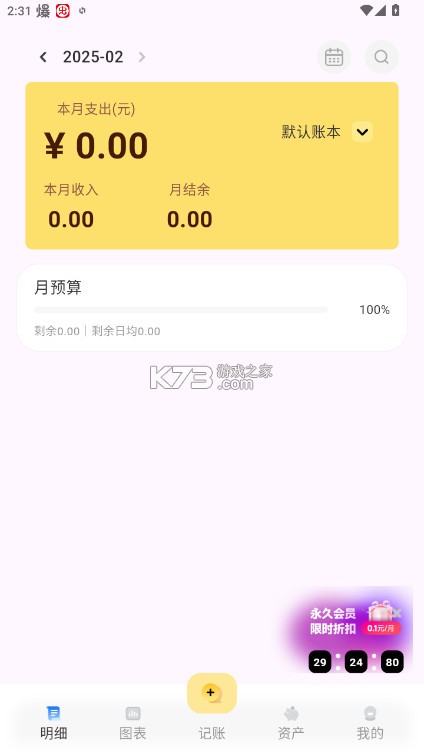 小乖记账 v2.5.0 app下载 小乖记账 v2.5.0 app下载