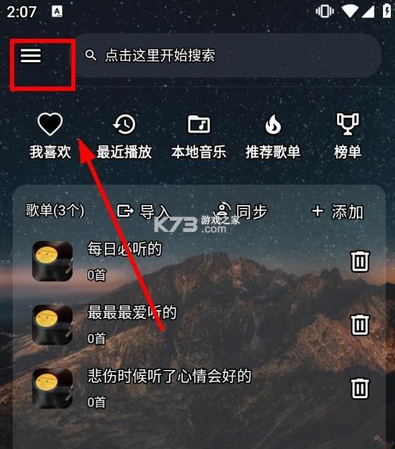 速悦音乐 v3.0.6 下载app