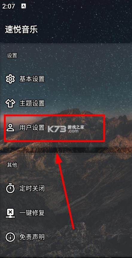 速悦音乐 v3.0.6 下载app