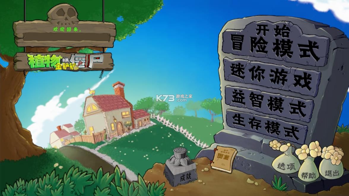植物大战僵尸金铲铲版 v1.0 手机版 植物大战僵尸金铲铲版 v1.0 手机版