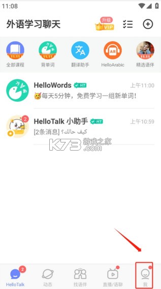 HelloTalk v6.0.70 交友软件