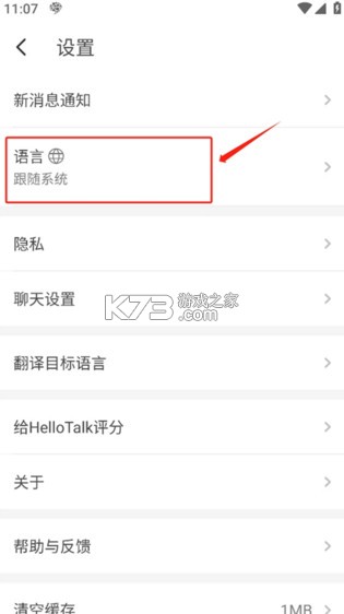HelloTalk v6.0.70 交友软件