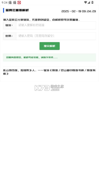 GULL工具箱 v2.0 app GULL工具箱 v2.0 app