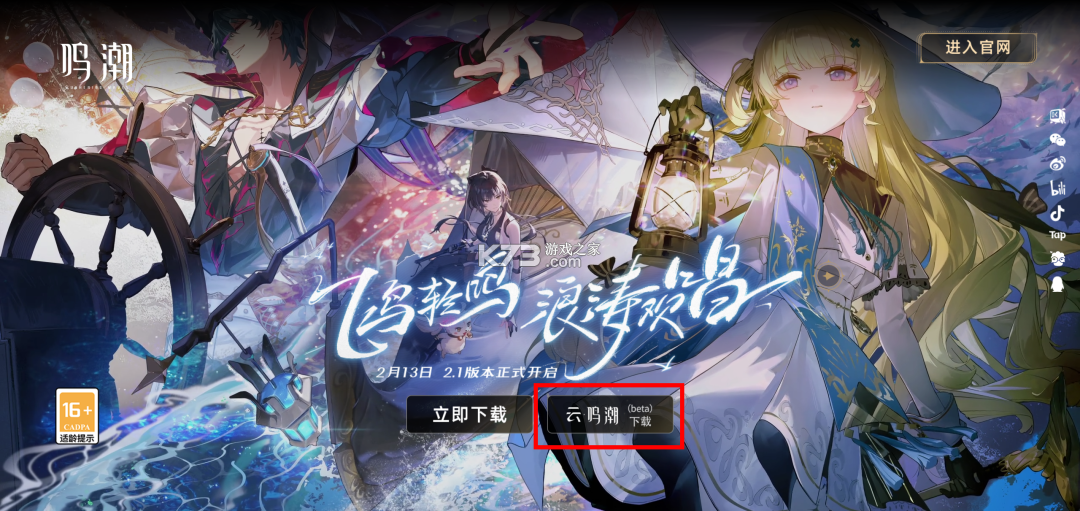 云鸣潮 v2.2.0 手游最新版 云鸣潮 v2.2.0 手游最新版