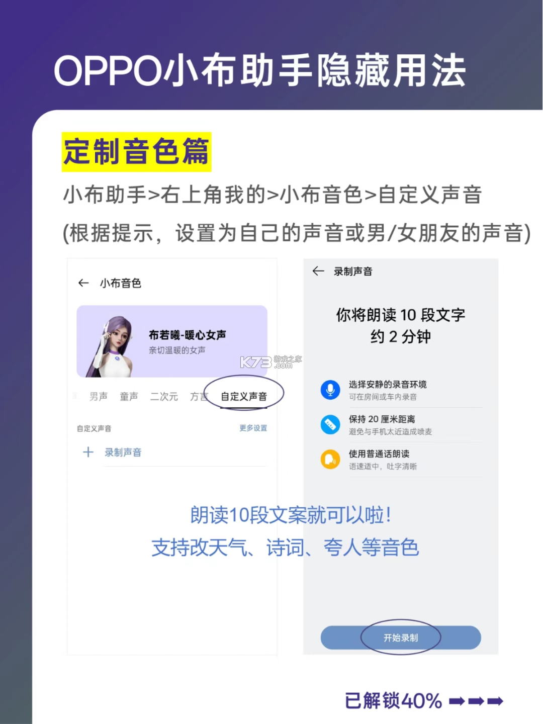 小布指令 v15.0.32 app下载oppo版