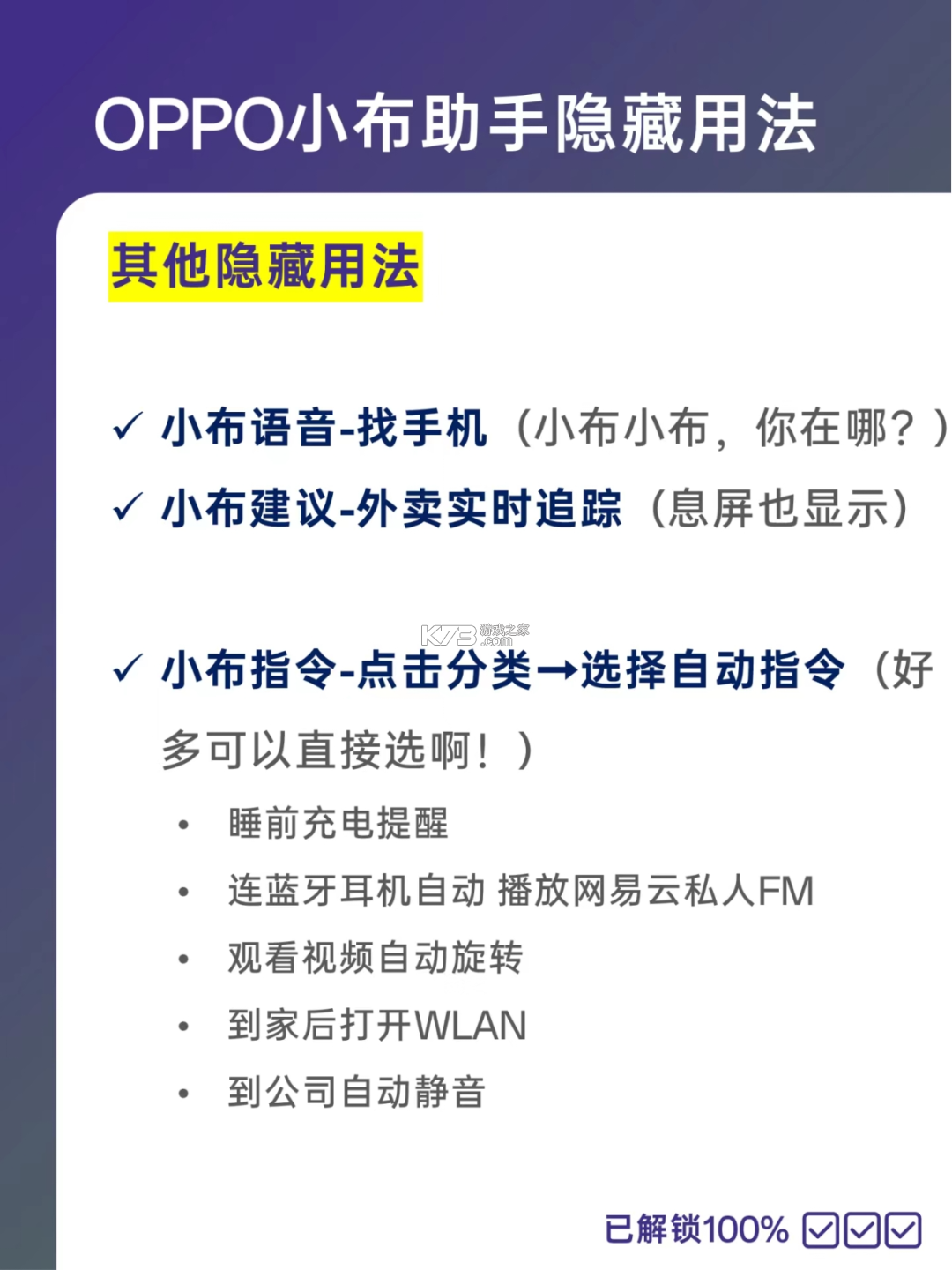 小布指令 v15.0.32 app下载oppo版