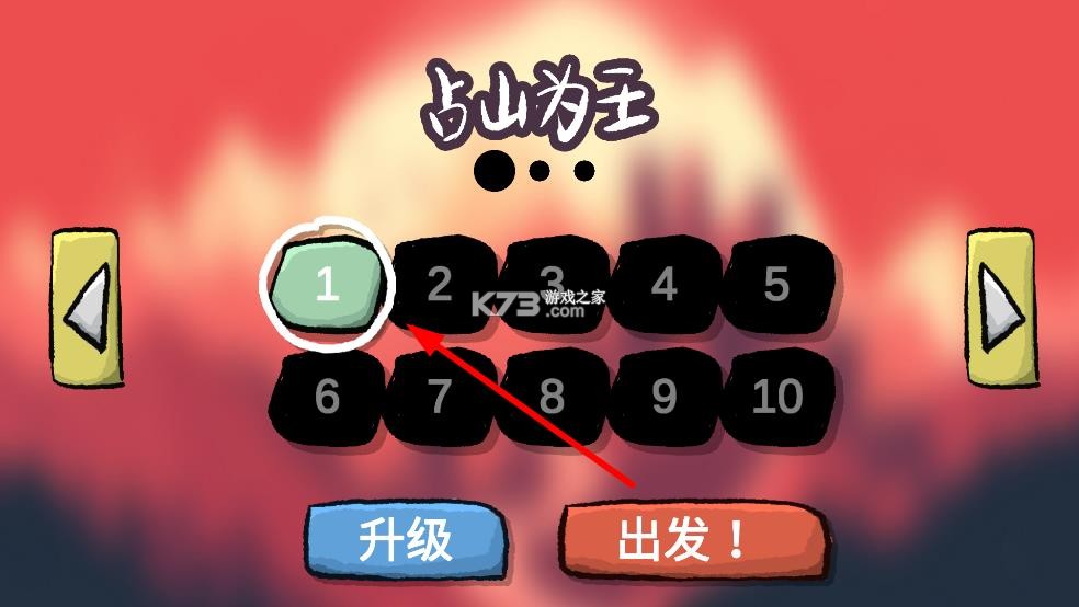 占山为王 v1.71 手游下载 占山为王 v1.71 手游下载