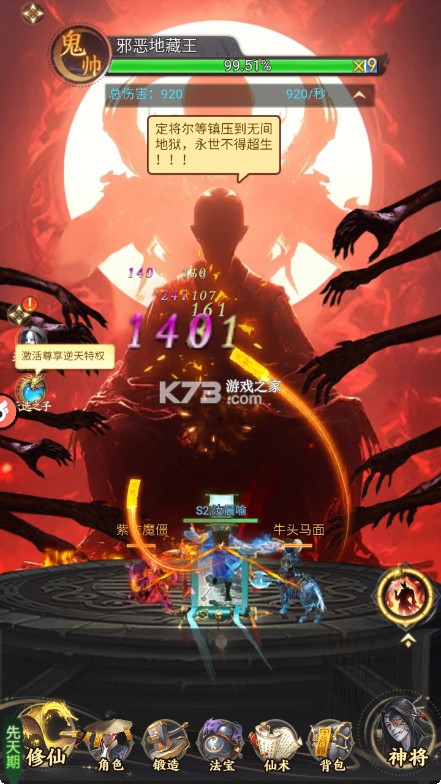 除妖大冒险 v1.0.0 通关送神将版