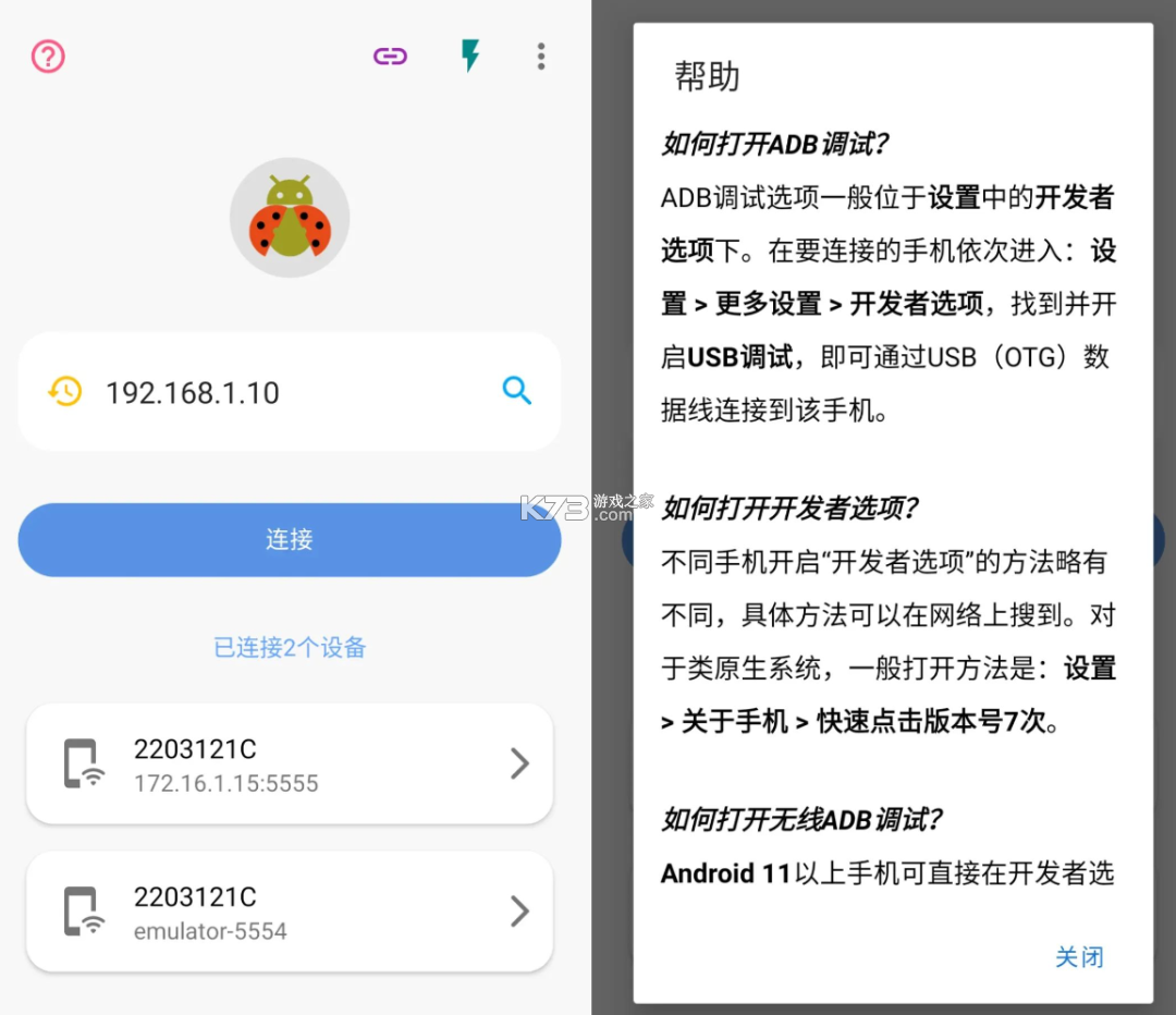 甲壳虫adb助手 v1.3.1 app下载 甲壳虫adb助手 v1.3.1 app下载