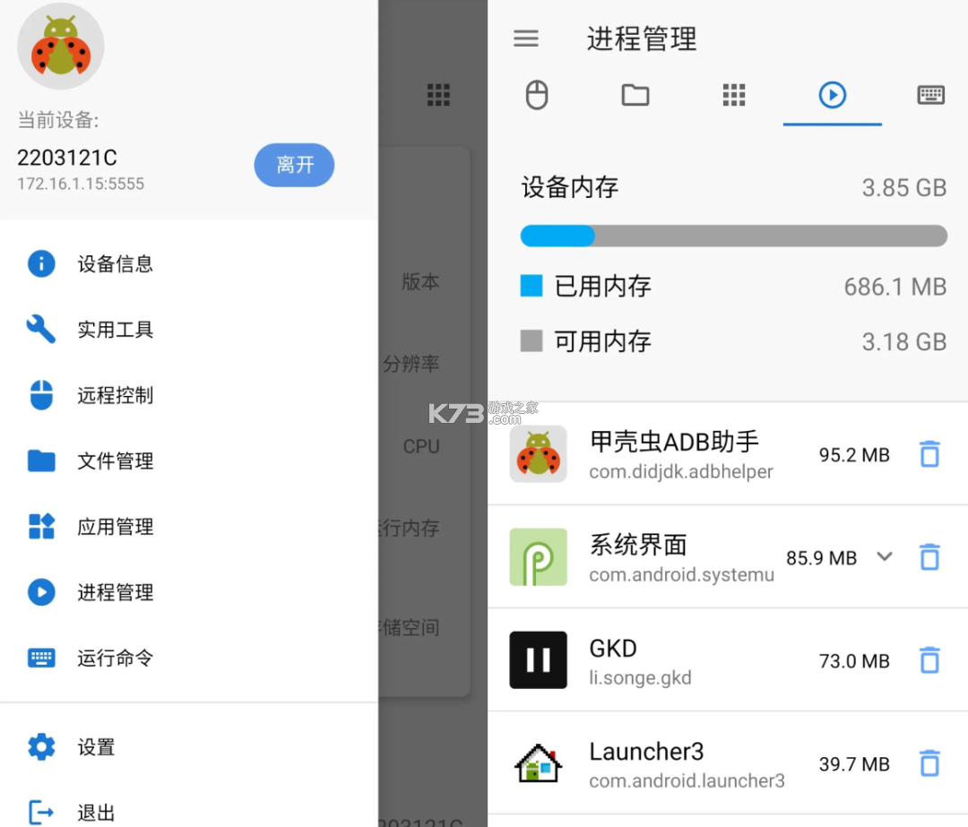 甲壳虫adb助手 v1.3.1 app下载 甲壳虫adb助手 v1.3.1 app下载
