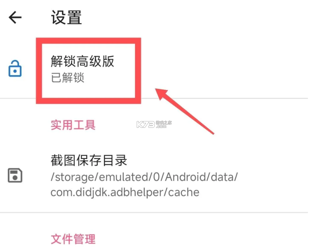 甲壳虫adb助手 v1.3.1 app下载 甲壳虫adb助手 v1.3.1 app下载