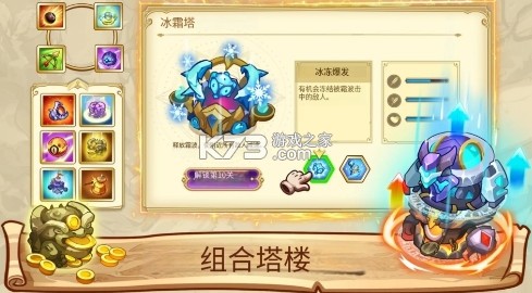 塔防之王5 v1.0.26 游戏 塔防之王5 v1.0.26 游戏
