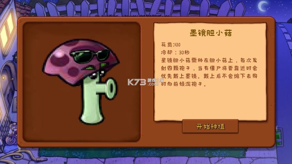 植物大战僵尸拼接版 v0.01 下载 植物大战僵尸拼接版 v0.01 下载