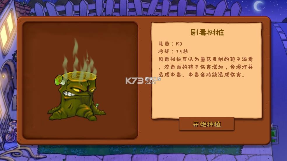 植物大战僵尸拼接版 v0.01 下载 植物大战僵尸拼接版 v0.01 下载