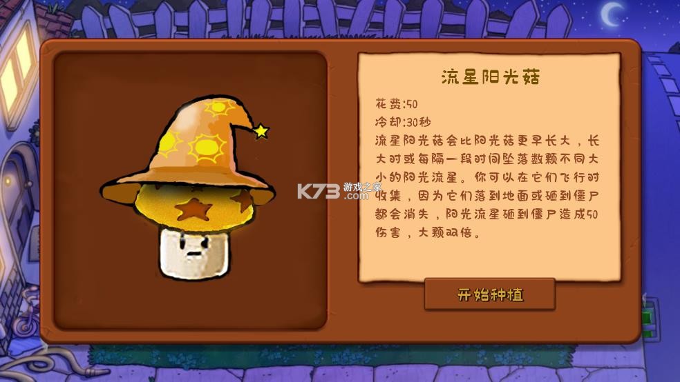 植物大战僵尸拼接版 v0.01 下载 植物大战僵尸拼接版 v0.01 下载