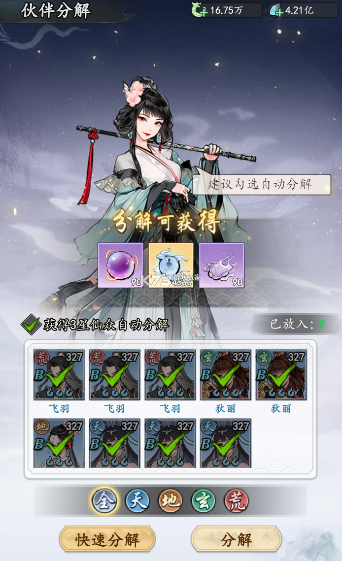 魔界仙侠传 v1.0.0 九游版