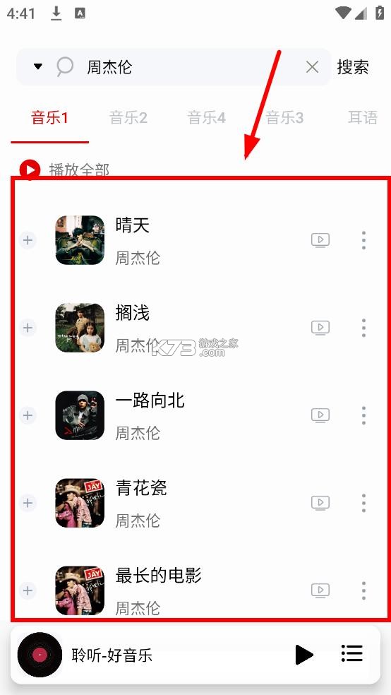 聆听音乐 v1.6.1 app最新版下载 聆听音乐 v1.6.1 app最新版下载