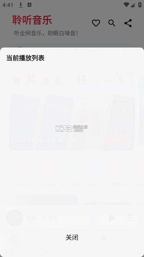 聆听音乐 v1.6.1 app最新版下载 聆听音乐 v1.6.1 app最新版下载
