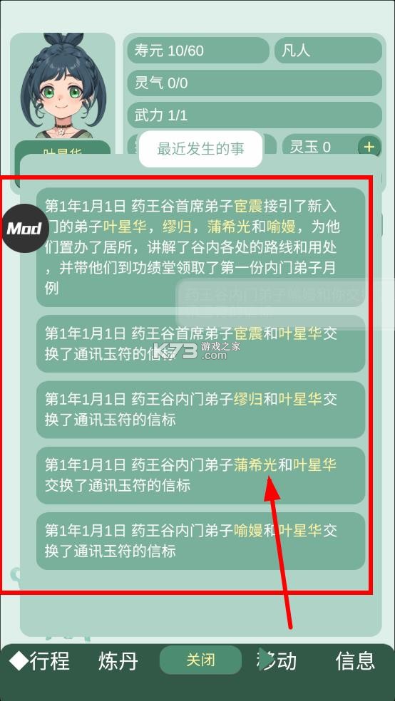 药王谷女修修炼手札 v1.09 破解版 药王谷女修修炼手札 v1.09 破解版