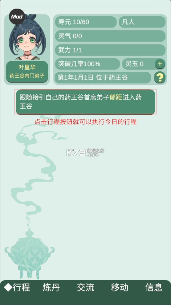 药王谷女修修炼手札 v1.09 游戏