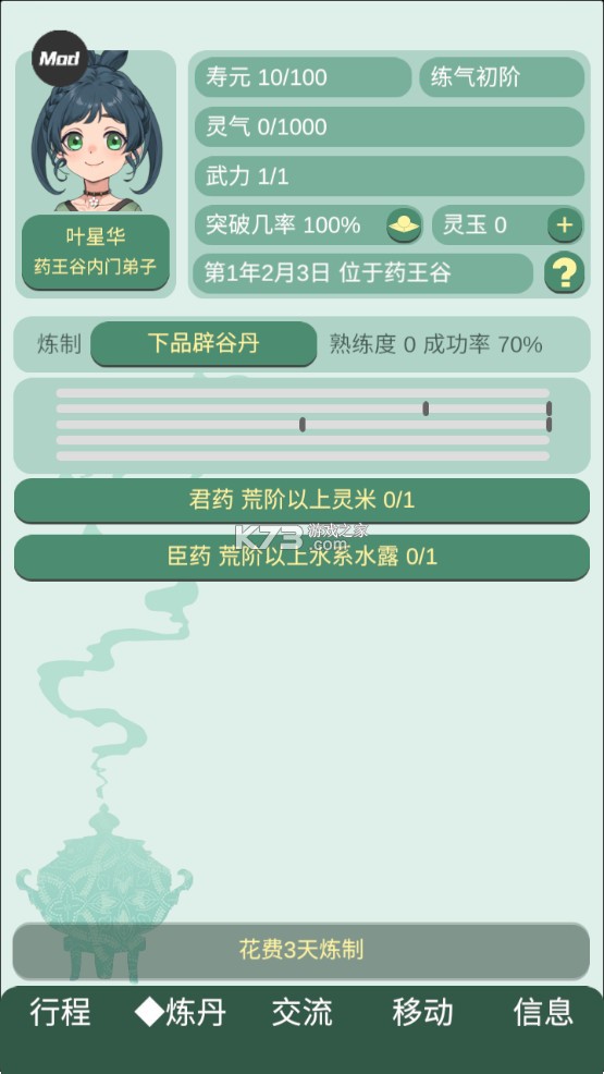 药王谷女修修炼手札 v1.09 游戏
