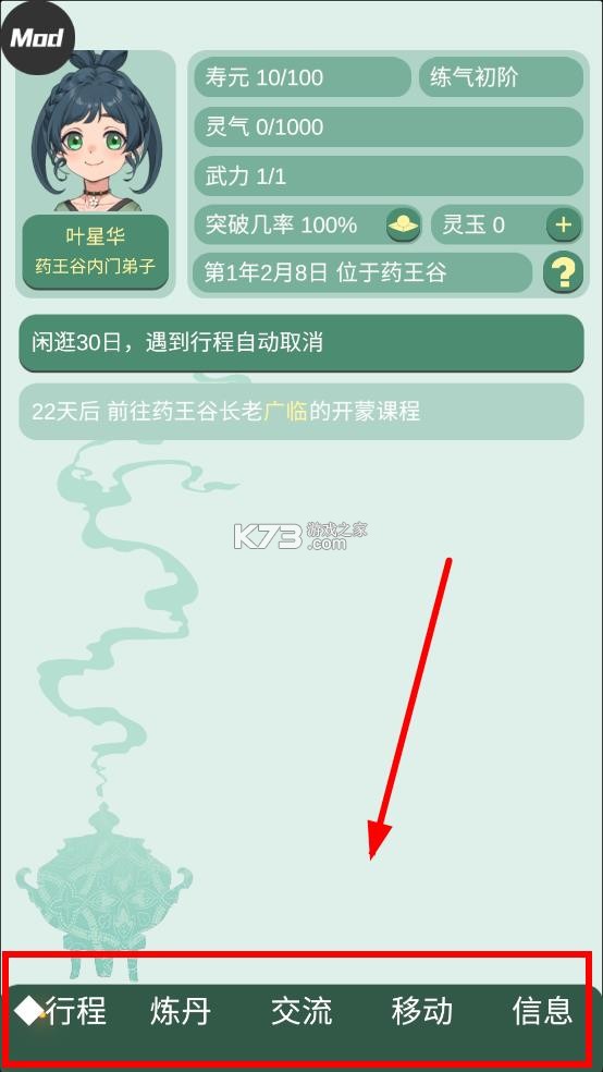 药王谷女修修炼手札 v1.09 手游 药王谷女修修炼手札 v1.09 手游