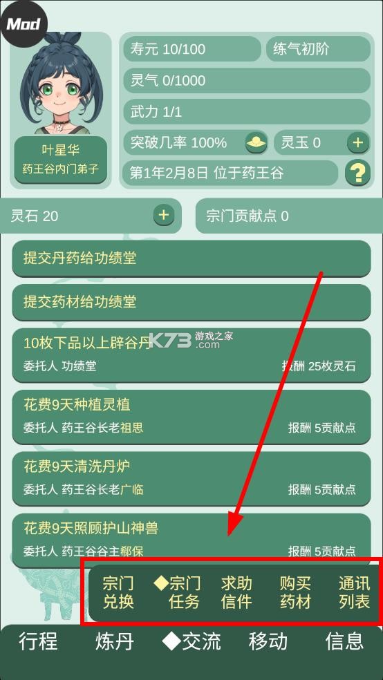 药王谷女修修炼手札 v1.09 手游 药王谷女修修炼手札 v1.09 手游