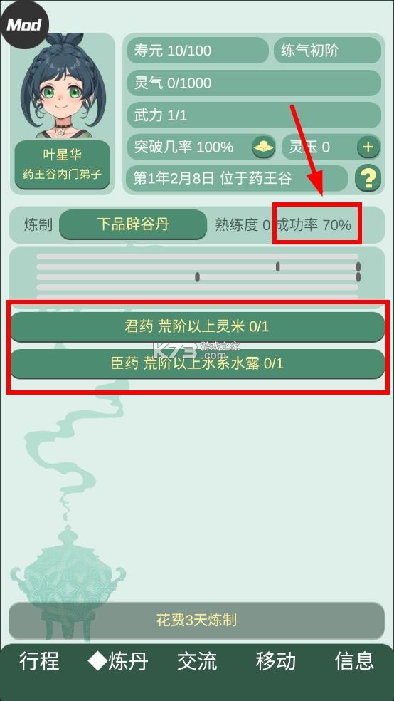 药王谷女修修炼手札 v1.09 手游 药王谷女修修炼手札 v1.09 手游