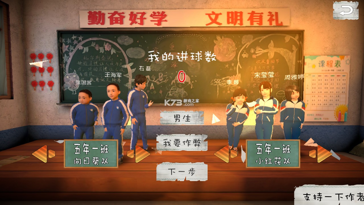 回忆我的少年足球 v1.0 游戏 回忆我的少年足球 v1.0 游戏