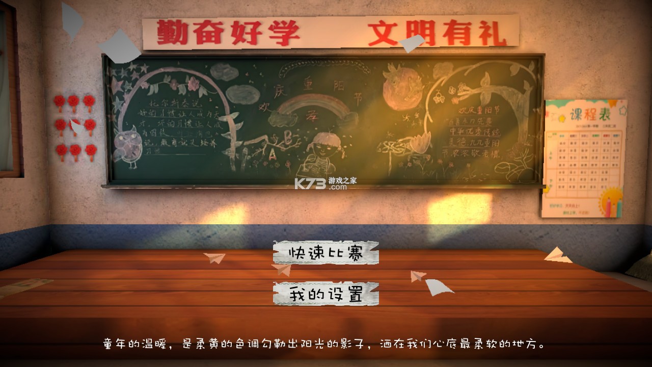 回忆我的少年足球 v1.0 游戏 回忆我的少年足球 v1.0 游戏