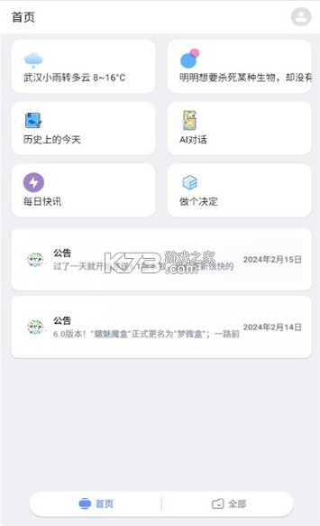 梦微盒 v6.1 官方版