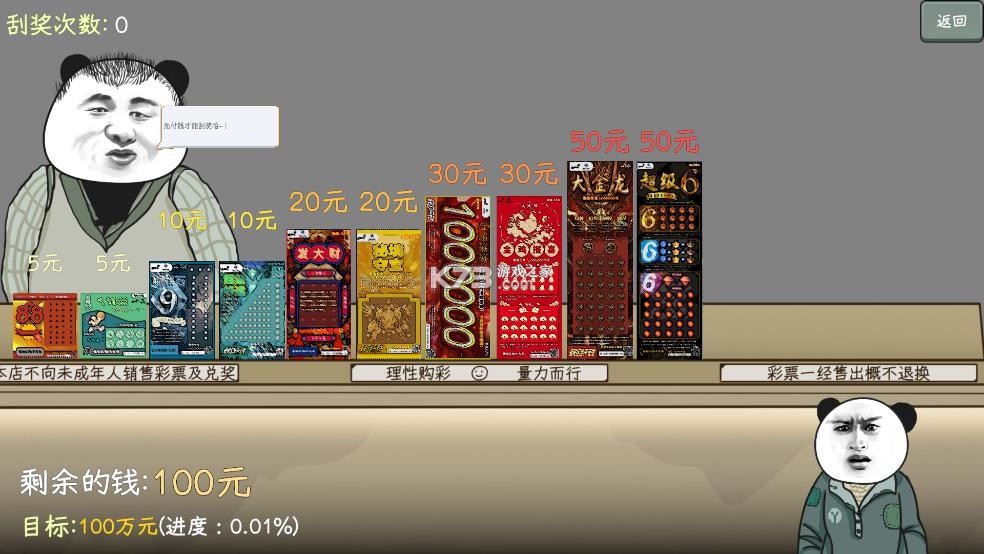 中国式彩票 v1.0.1 模拟器手机版下载