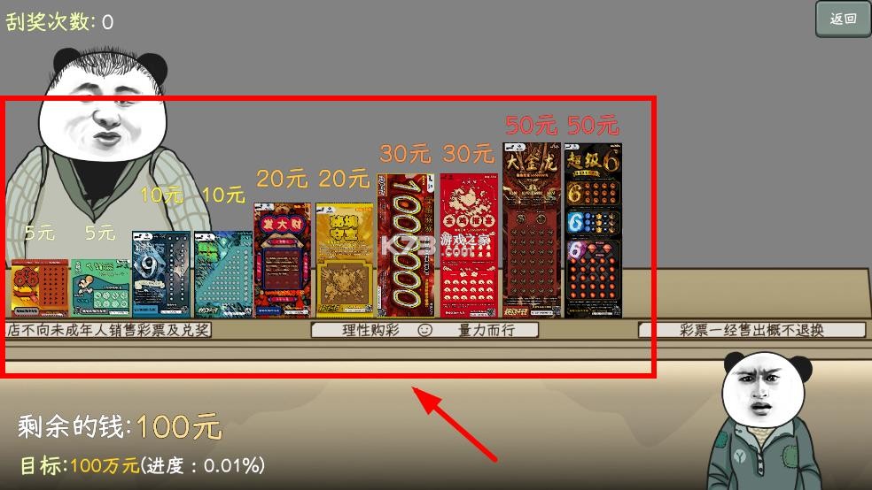 中国式彩票 v1.0.1 模拟器手机版下载