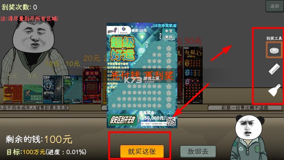 中国式彩票 v1.0.1 模拟器手机版下载