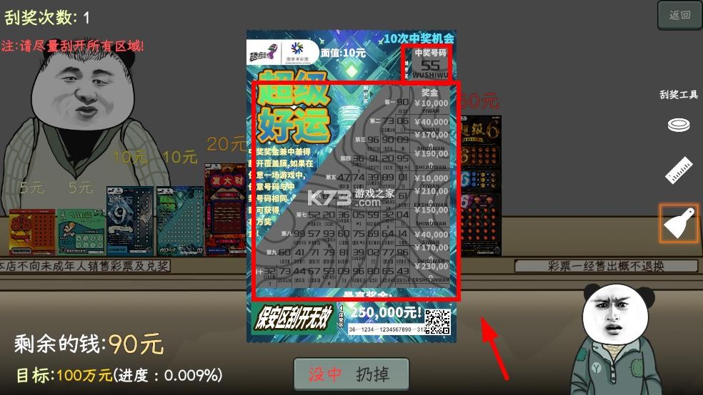 中国式彩票 v1.0.1 模拟器手机版下载