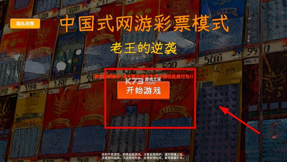 中国式彩票 v1.0.1 模拟器手机版下载