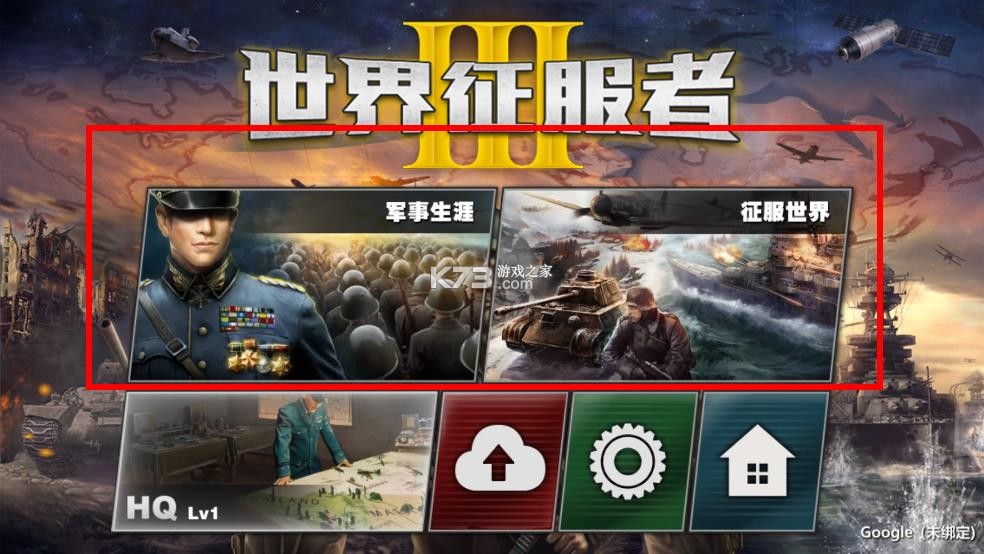 世界征服者3 v1.8.4 三神将内购破解版