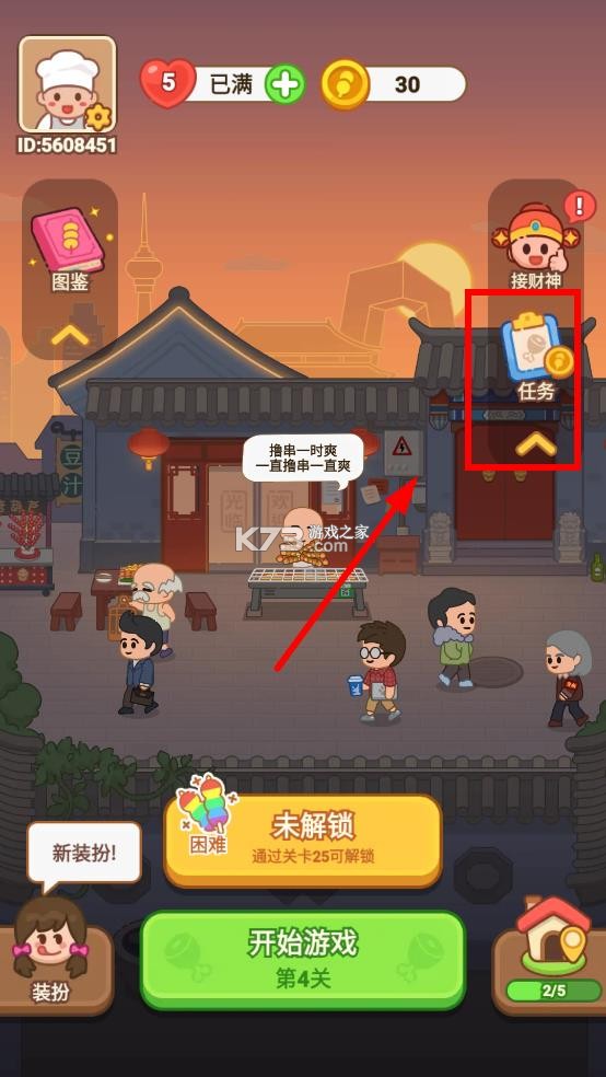 疯狂烧烤摊 v1.00 游戏下载安装 疯狂烧烤摊 v1.00 游戏下载安装