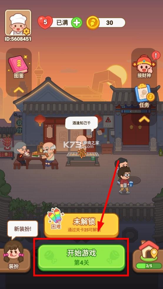 疯狂烧烤摊 v1.00 游戏下载安装 疯狂烧烤摊 v1.00 游戏下载安装